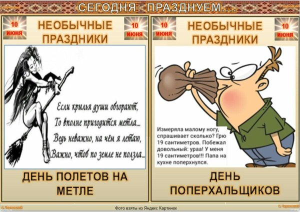 Необычные праздники открытки