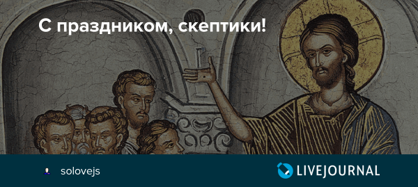 Международный день скептиков 13 августа