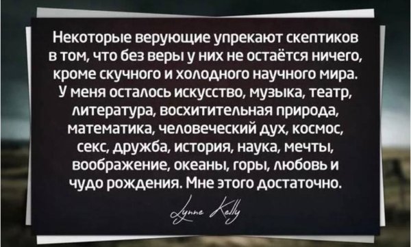 Международный день скептиков