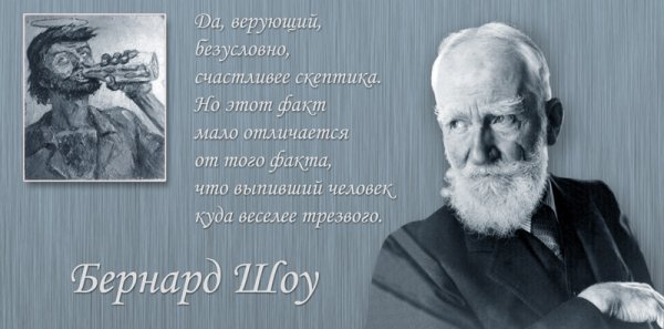 Бернард шоу