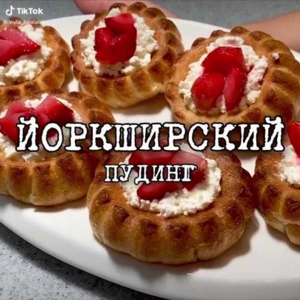 День йоркширского пудинга