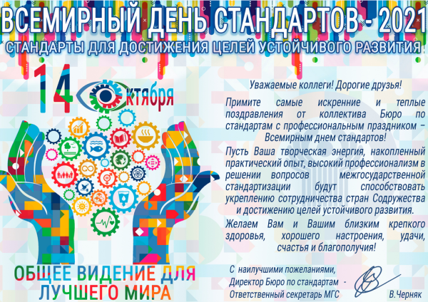 Всемирный день стандартов картинки
