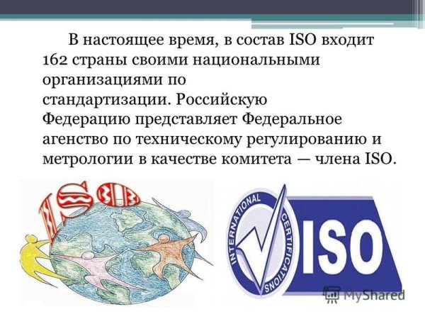 Всемирный день стандартов