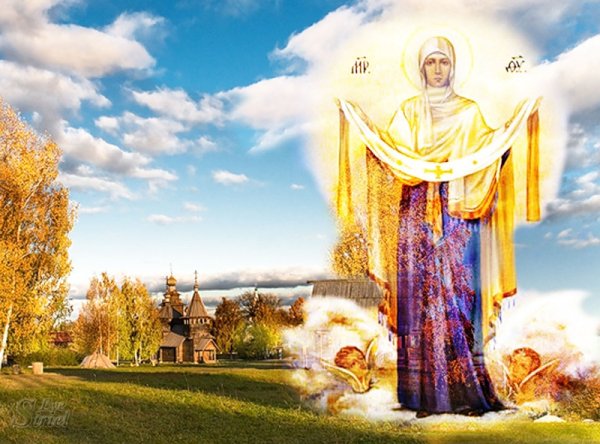 С праздником Покрова Пресвятой Богородицы