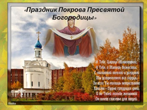 Покров Богородицы нежный и ласковый