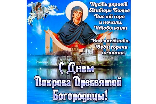 Покров Пресвятой Богородицы