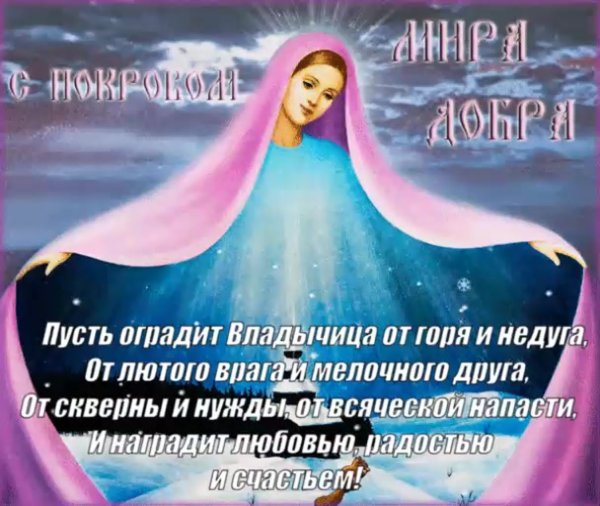 Покров Пресвятой Богородицы гиф