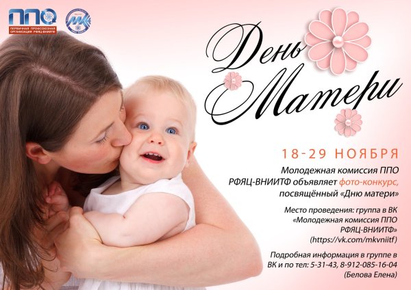 Праздник день матери в России
