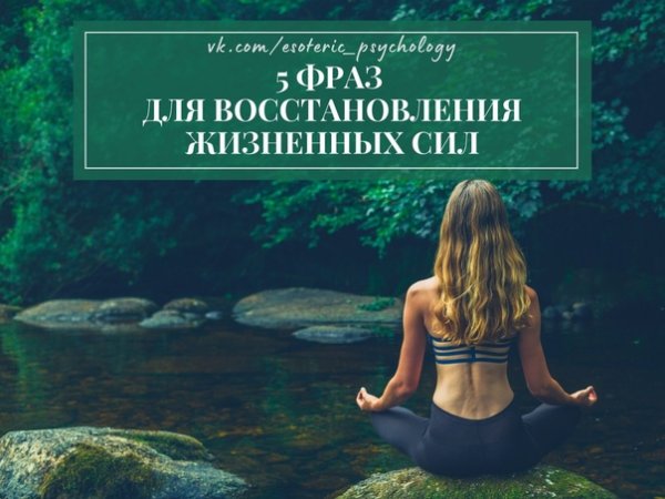 Фразы про восстановление сил