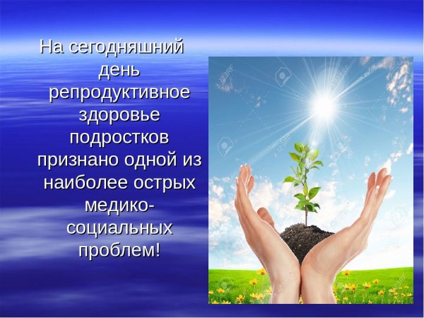 Репродуктивное здоровье