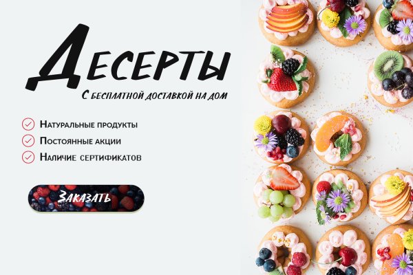 Реклама десертов