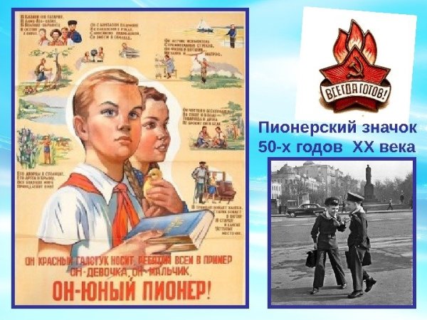 Пионерская организация плакат