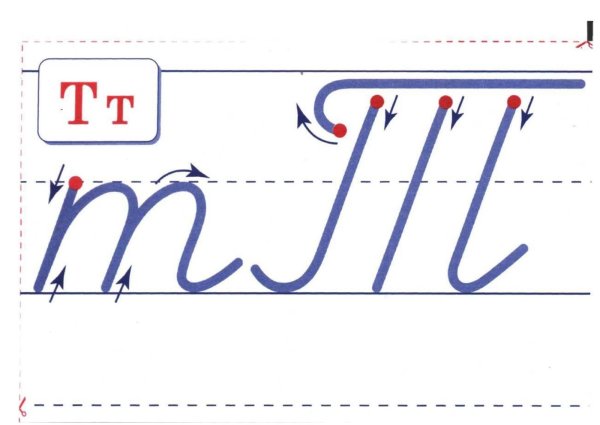 Буква т прописная