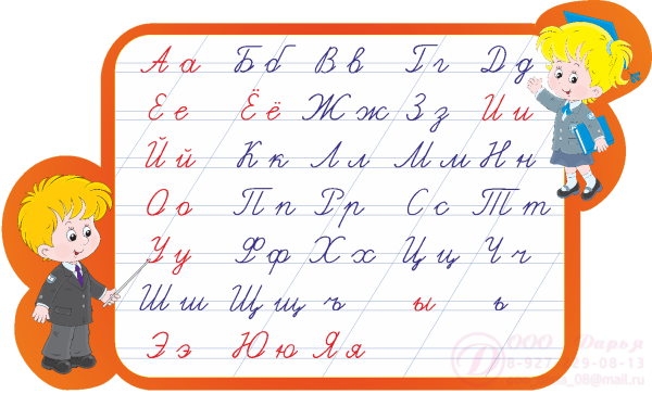 Прописной алфавит