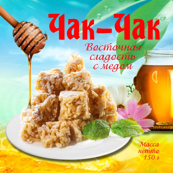 День Чак Чака