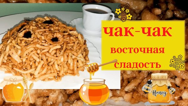 День Чак Чака 14 октября