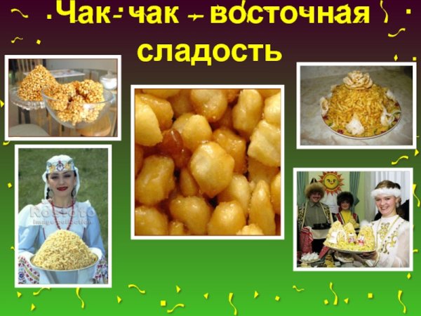 Чак Чак Мем