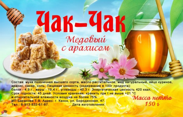 День Чак Чака 14
