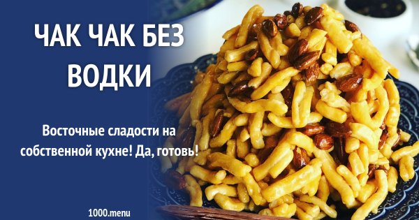 Чак Чак прикол