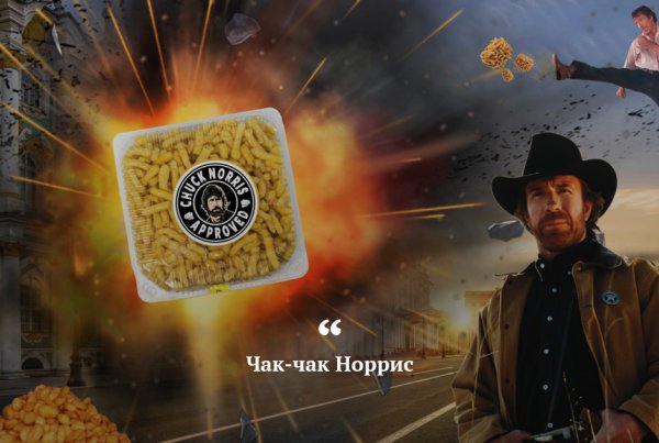 Чак Чак Норрис