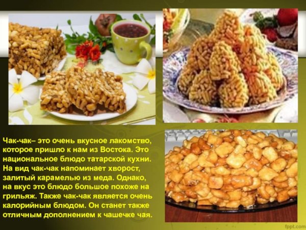 Татарское национальное блюдо Чак-Чак