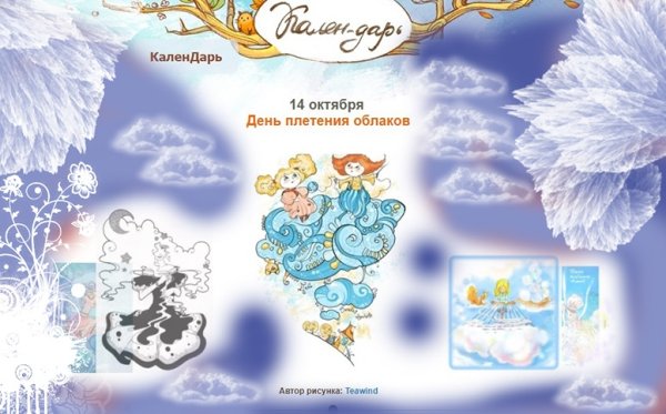 День плетения облаков