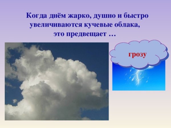 Загадки о Дожде грозе облаках