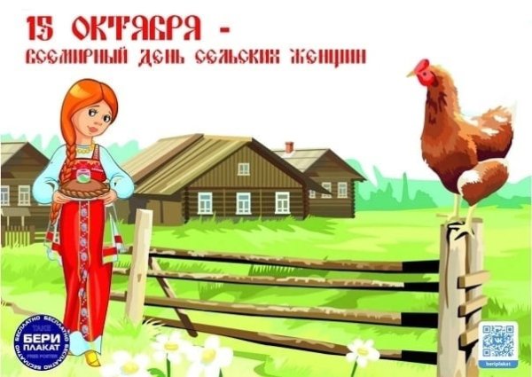 С днем сельской женщины открытки прикольные