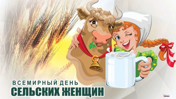 Праздник сельских женщин