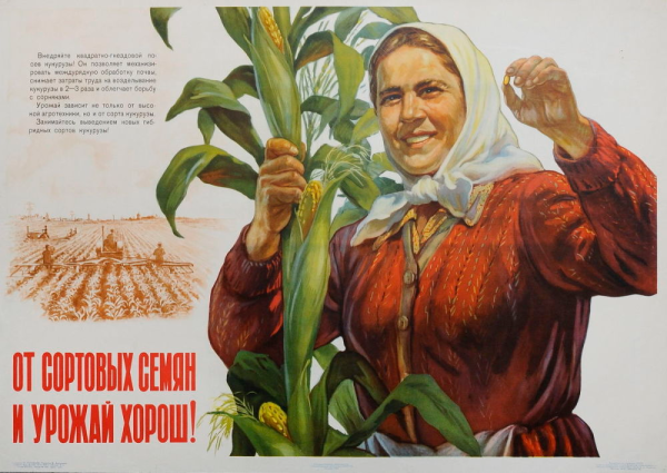 Советские плакаты урожай