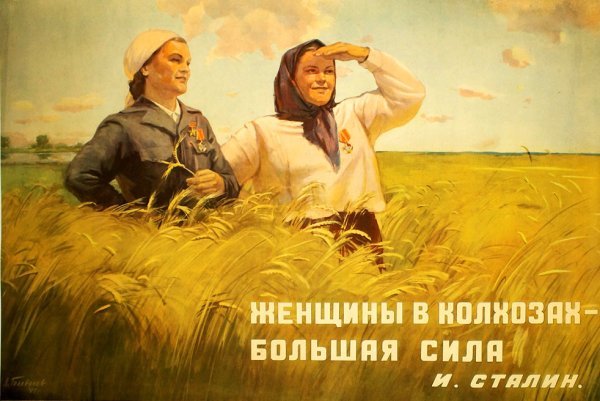 СССР, плакат, колхоз, Совхоз, сельское