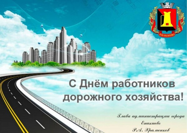 День дорожного строителя