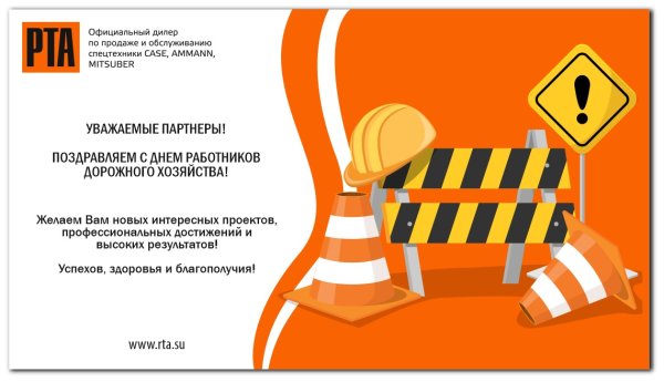 День работника дорожного хозяйства в 2022 году поздравление