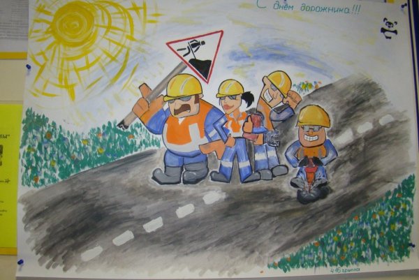 Рисунки к Дню дорожника