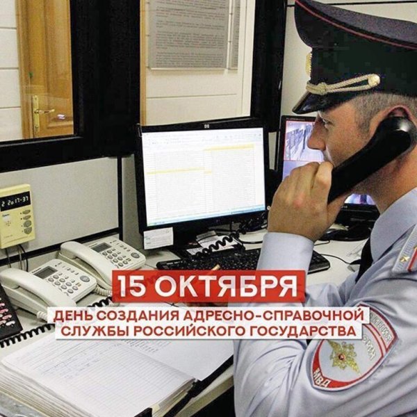 15 Октября день адресно-справочной службы ФМС РФ