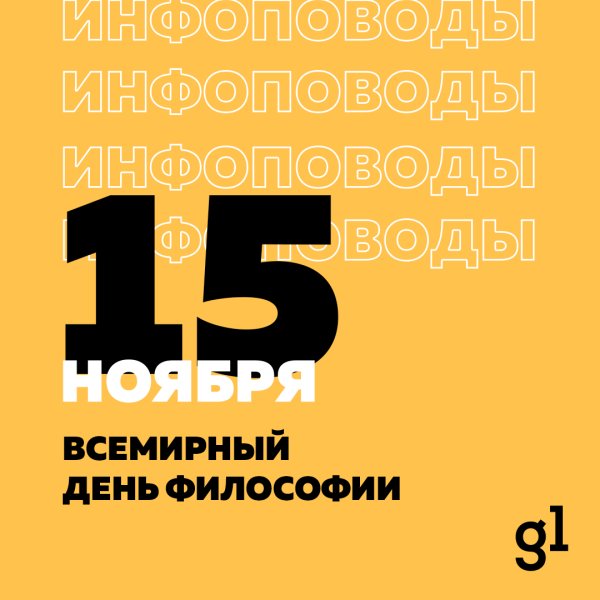 15 Сентября Международный день