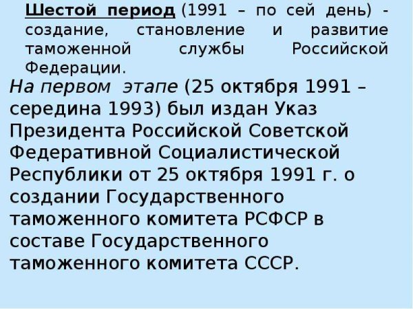 Период 1991-1993