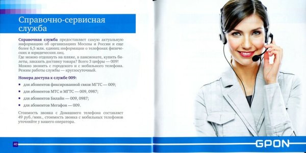 Справочная служба