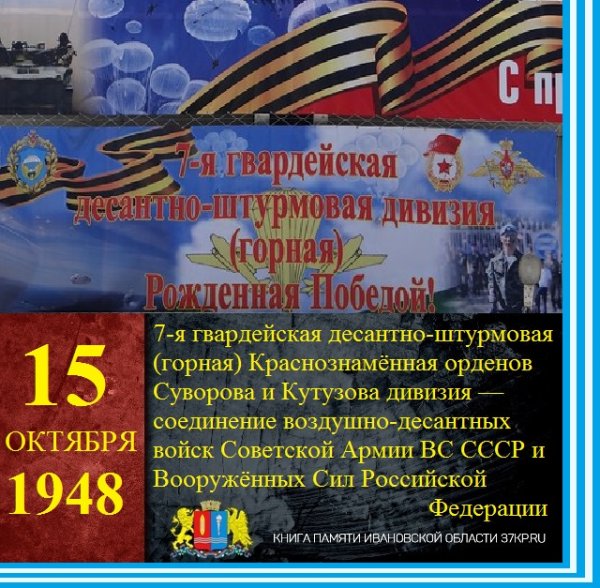 7 Гвардейская дивизия