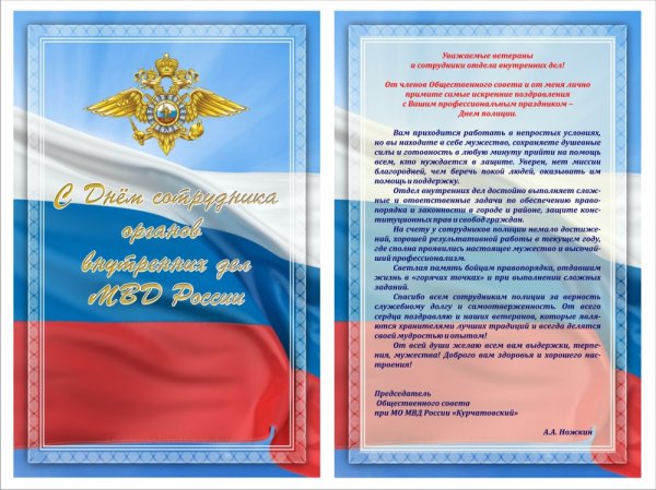 Поздравительный адрес с днем