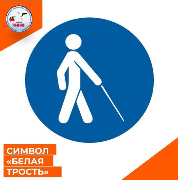 Белая трость