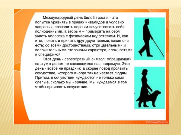 Международный день белой трости