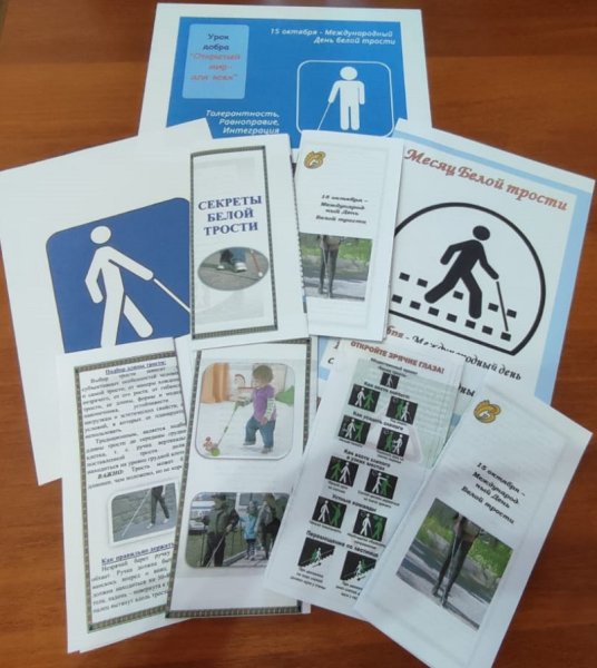 Всемирный день белой трости 2022