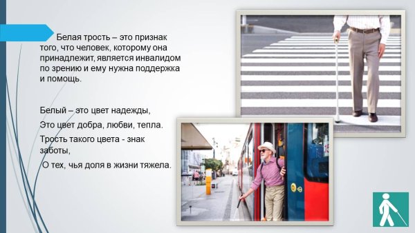 Листовки белая трость