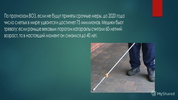 День белой трости в библиотеке мероприятия