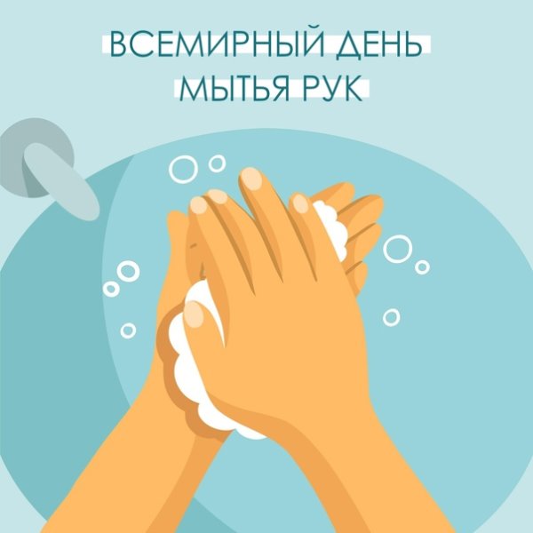 Всемирный день мытья рук рисунки