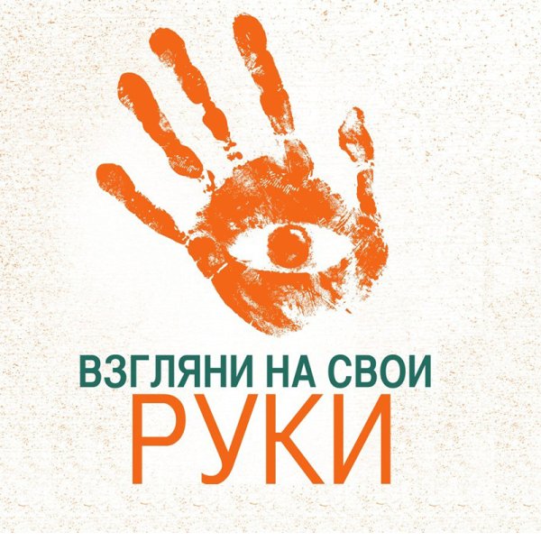 Гигиена рук