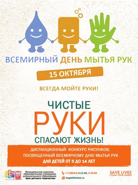 День мытья рук