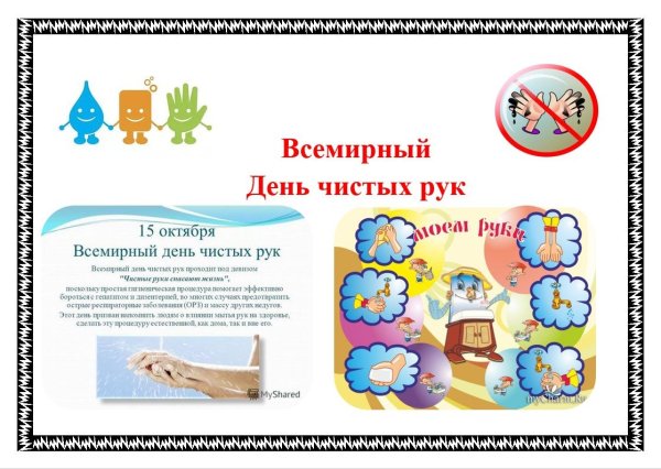 День чистых рук в детском саду