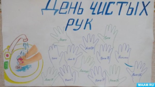 День чистых рук в детском саду